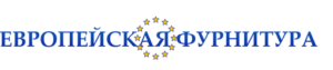 Европейская фурнитура